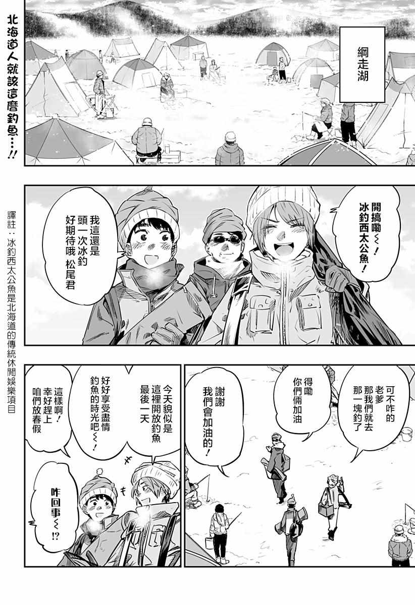 《北海道辣妹贼拉可爱》漫画 022集