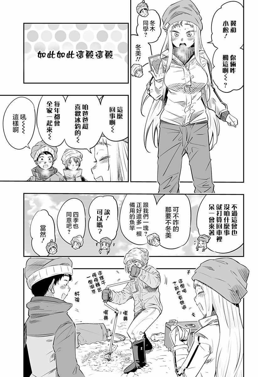 《北海道辣妹贼拉可爱》漫画 022集