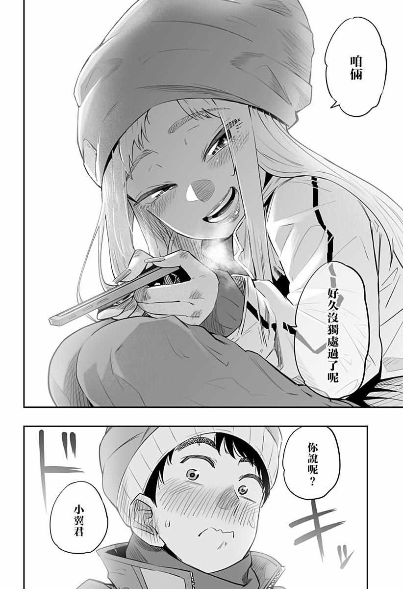 《北海道辣妹贼拉可爱》漫画 022集