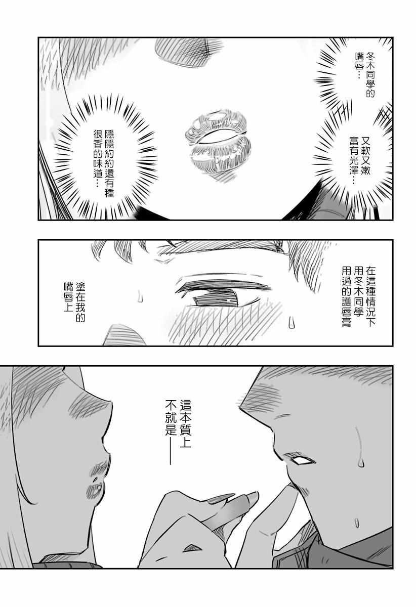 《北海道辣妹贼拉可爱》漫画 022集