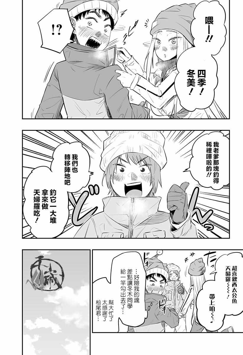 《北海道辣妹贼拉可爱》漫画 022集