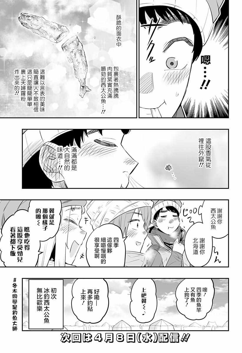 《北海道辣妹贼拉可爱》漫画 022集