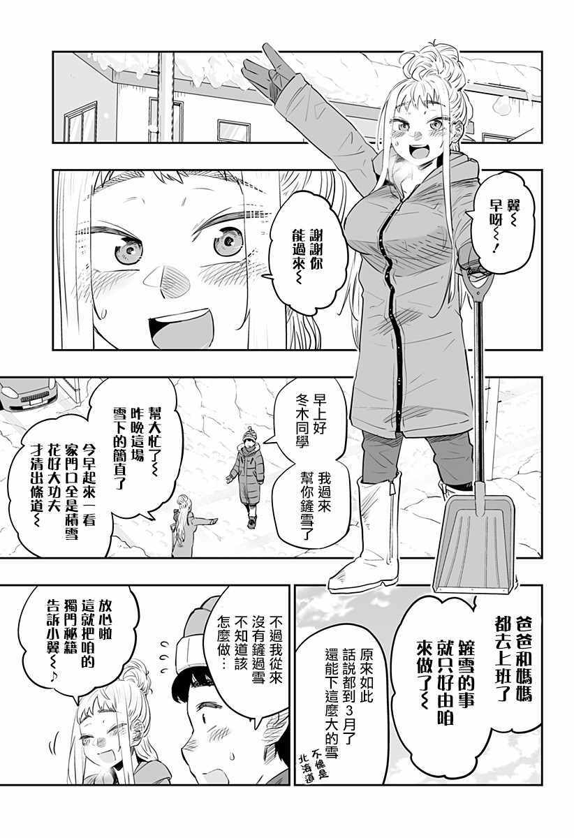 《北海道辣妹贼拉可爱》漫画 023集