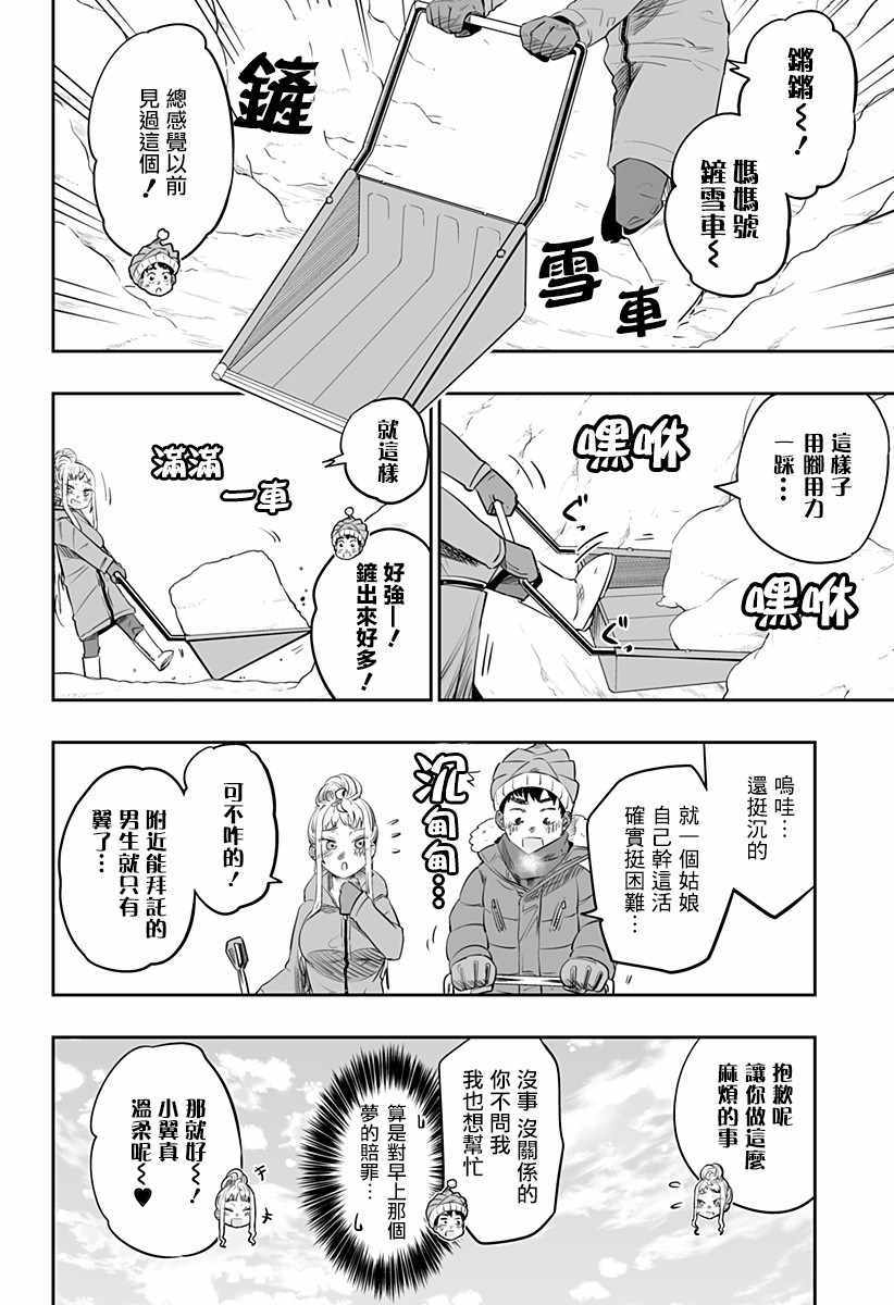 《北海道辣妹贼拉可爱》漫画 023集