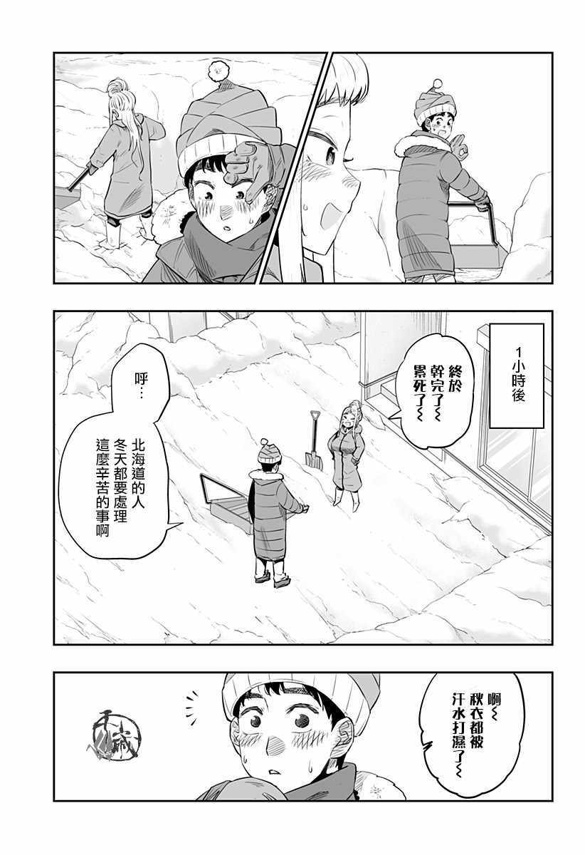 《北海道辣妹贼拉可爱》漫画 023集