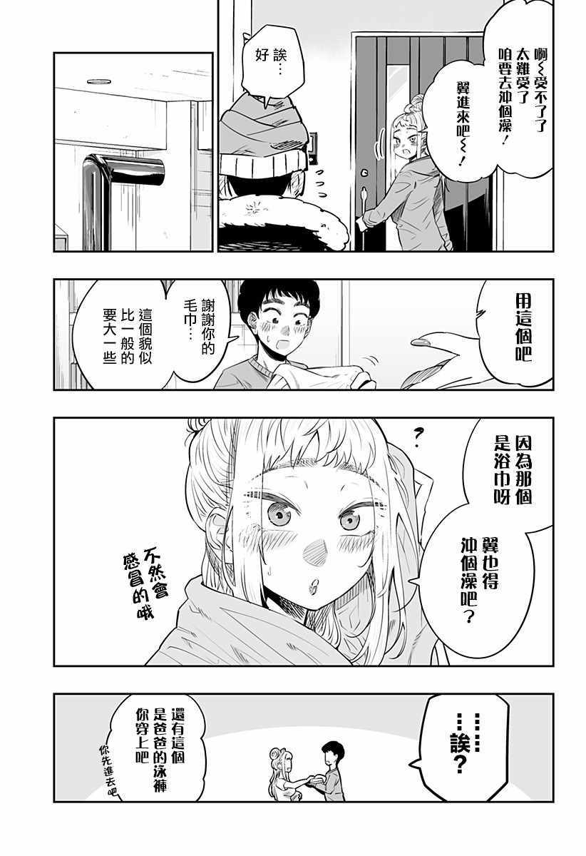 《北海道辣妹贼拉可爱》漫画 023集