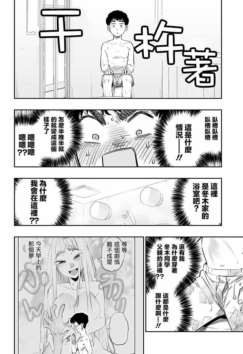 《北海道辣妹贼拉可爱》漫画 023集