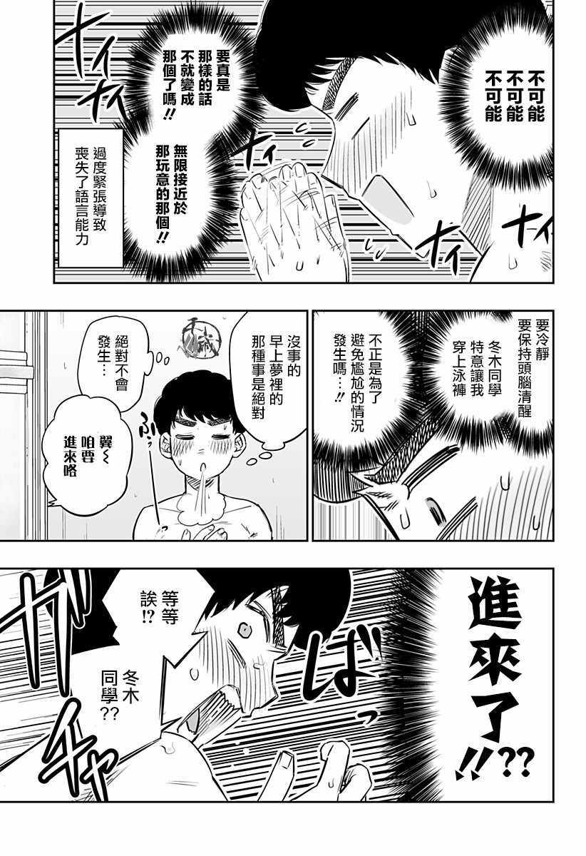 《北海道辣妹贼拉可爱》漫画 023集