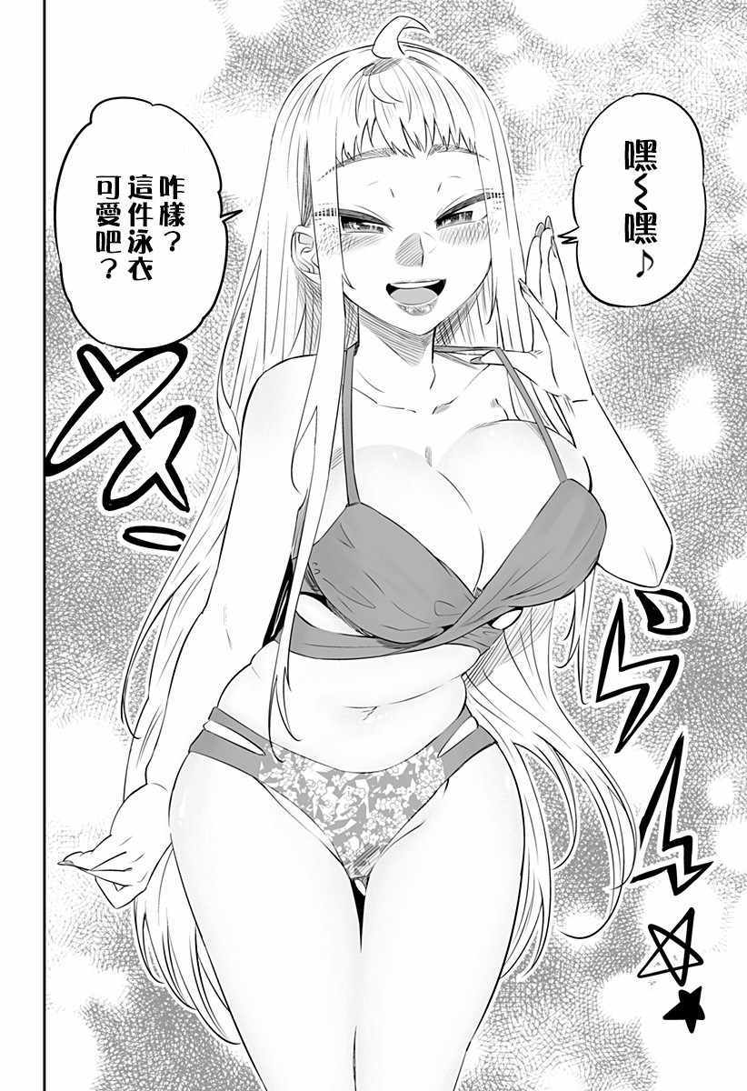 《北海道辣妹贼拉可爱》漫画 023集