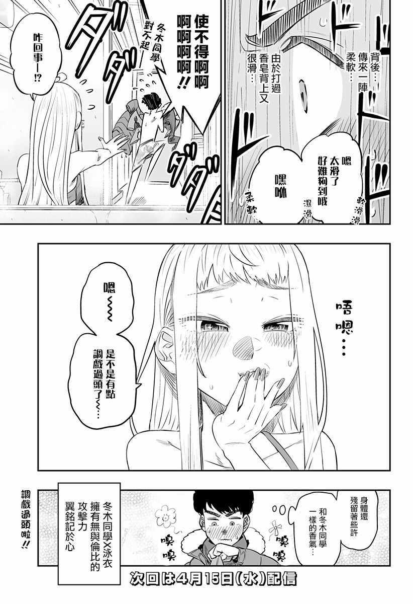 《北海道辣妹贼拉可爱》漫画 023集