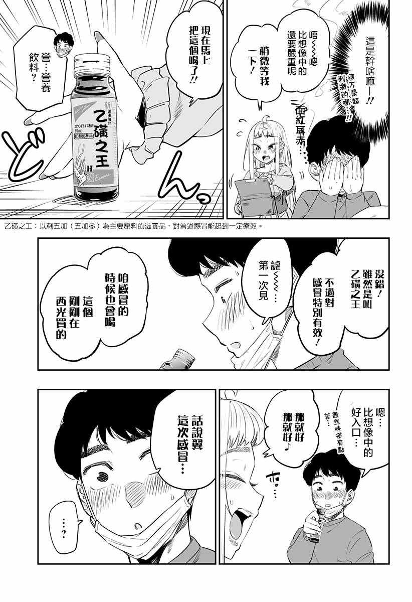 《北海道辣妹贼拉可爱》漫画 024集