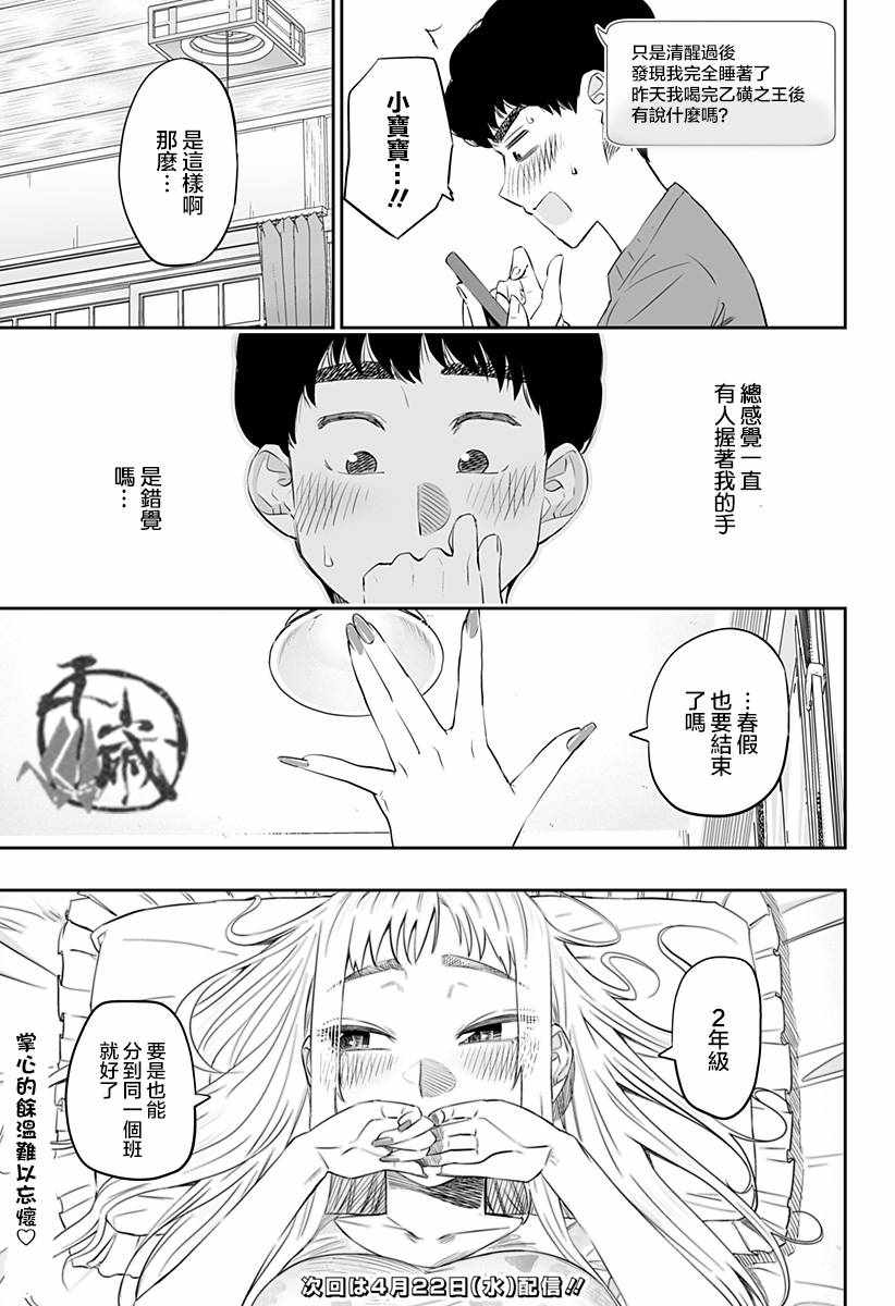 《北海道辣妹贼拉可爱》漫画 024集