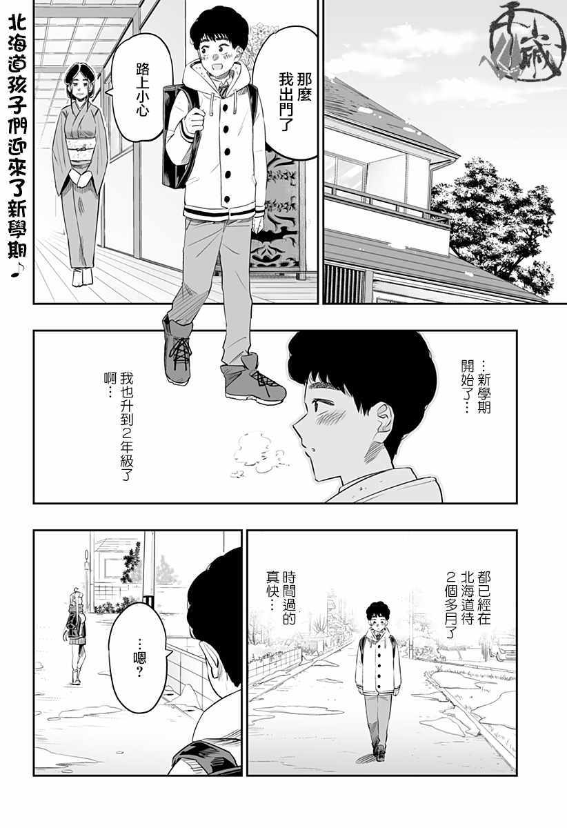 《北海道辣妹贼拉可爱》漫画 025集