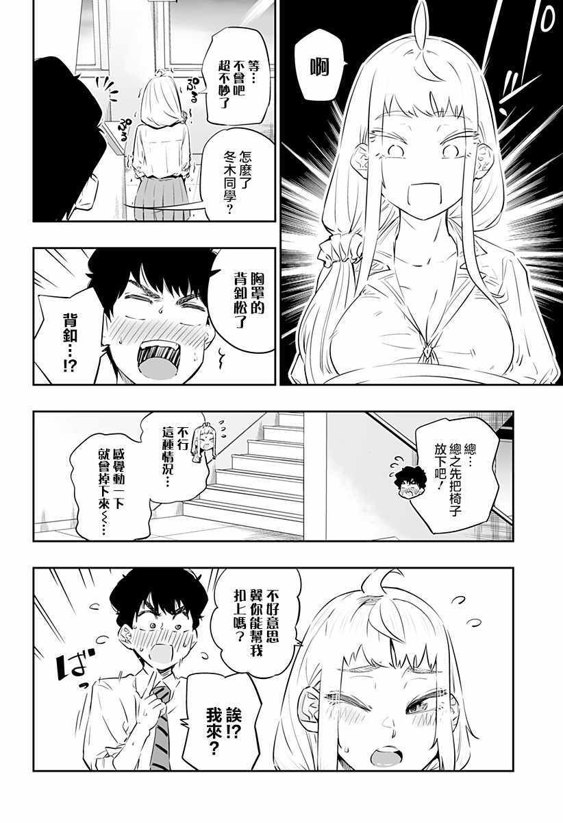 《北海道辣妹贼拉可爱》漫画 026集