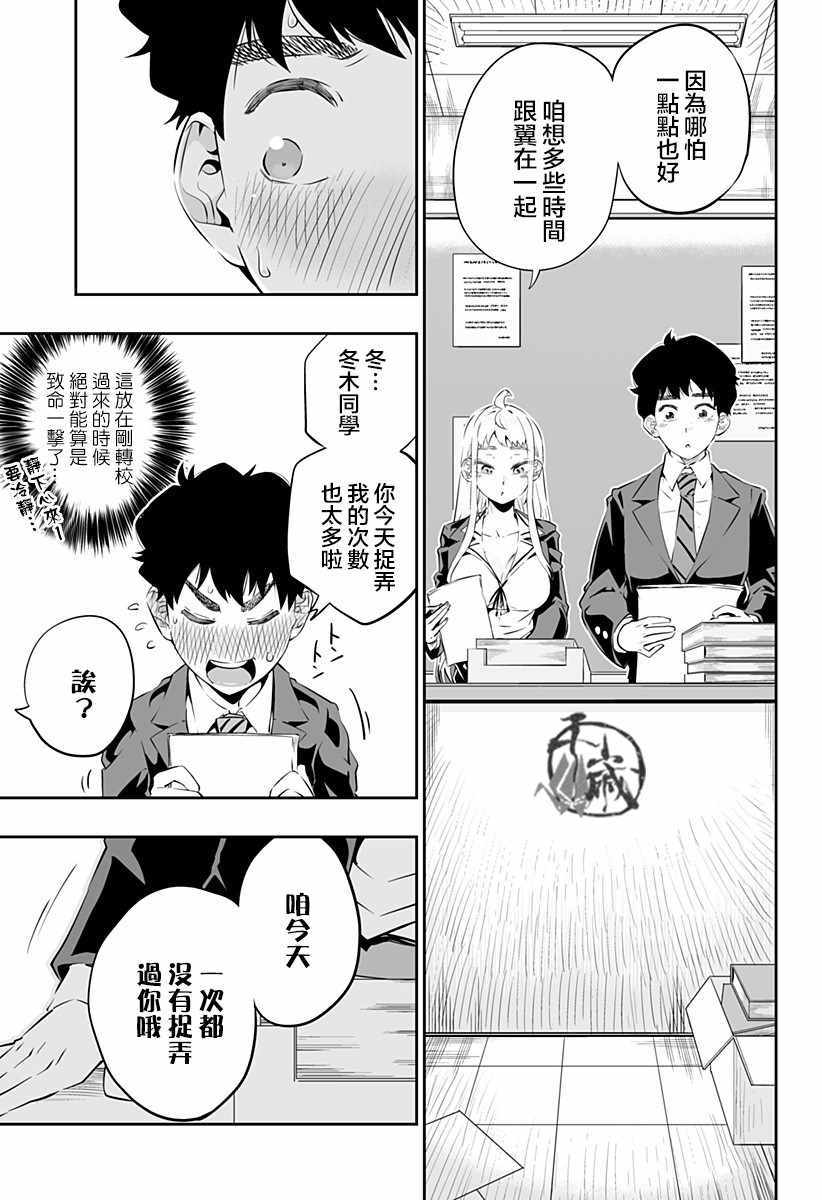 《北海道辣妹贼拉可爱》漫画 026集