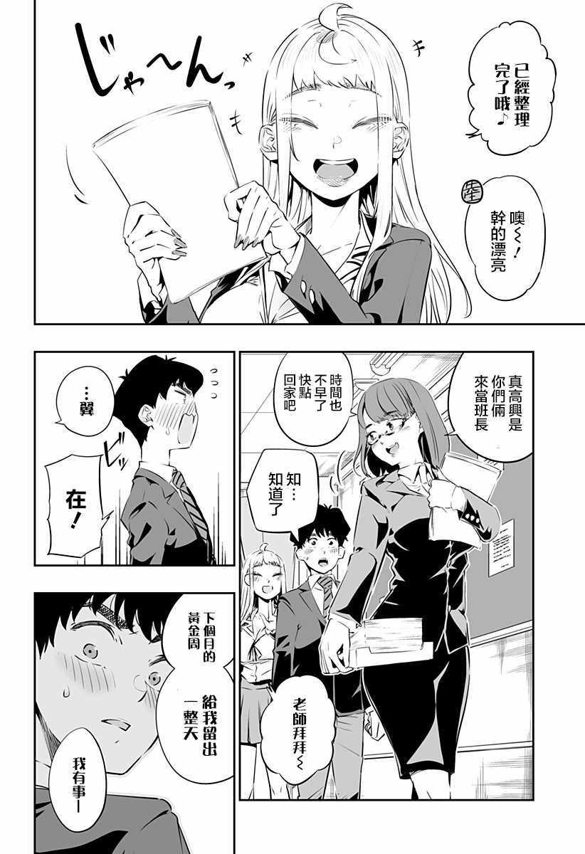 《北海道辣妹贼拉可爱》漫画 026集