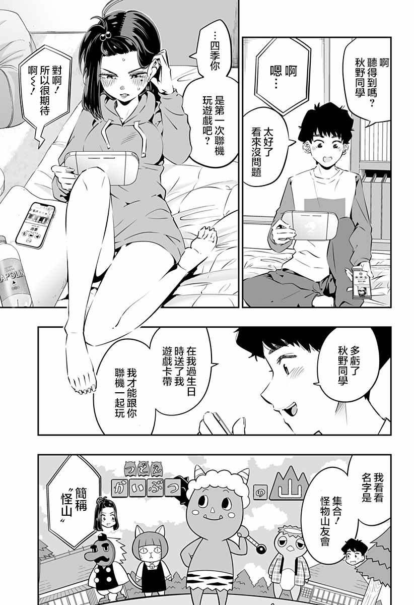 《北海道辣妹贼拉可爱》漫画 027集