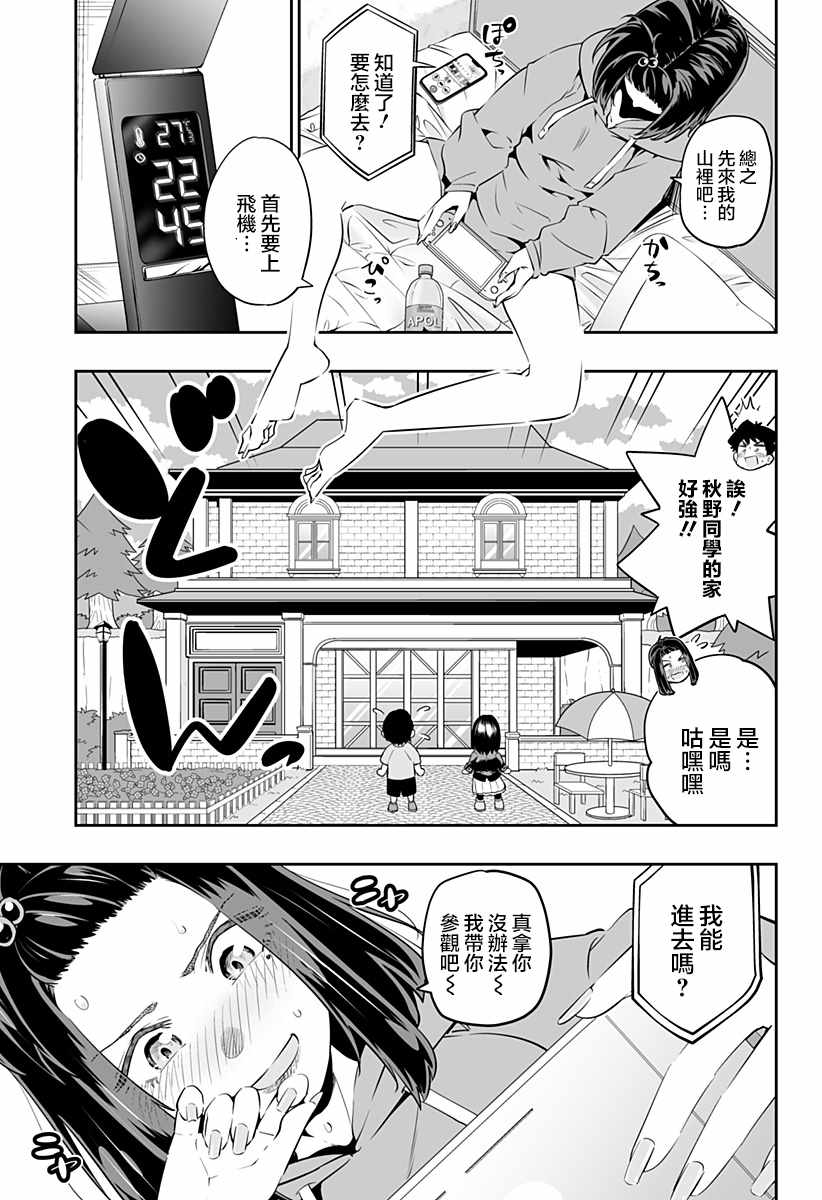 《北海道辣妹贼拉可爱》漫画 027集