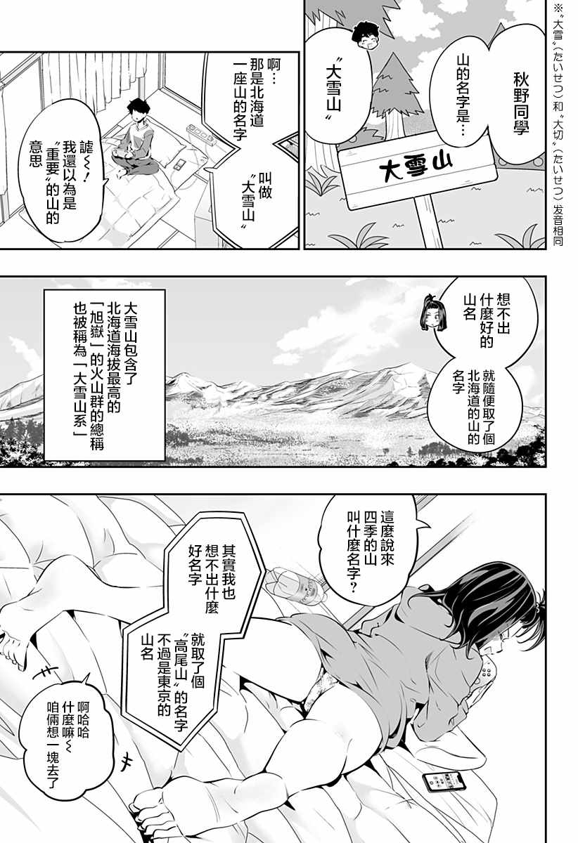 《北海道辣妹贼拉可爱》漫画 027集