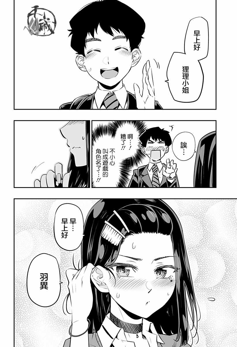 《北海道辣妹贼拉可爱》漫画 027集