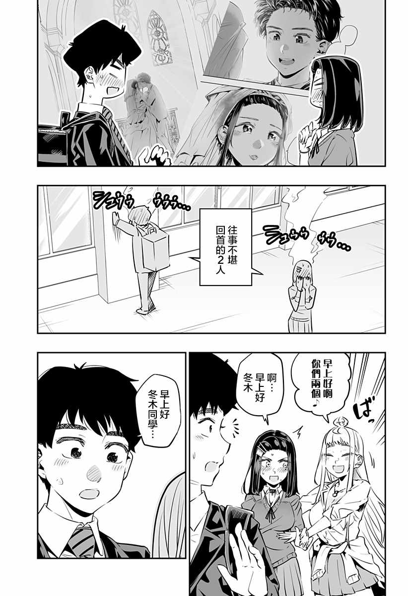 《北海道辣妹贼拉可爱》漫画 027集
