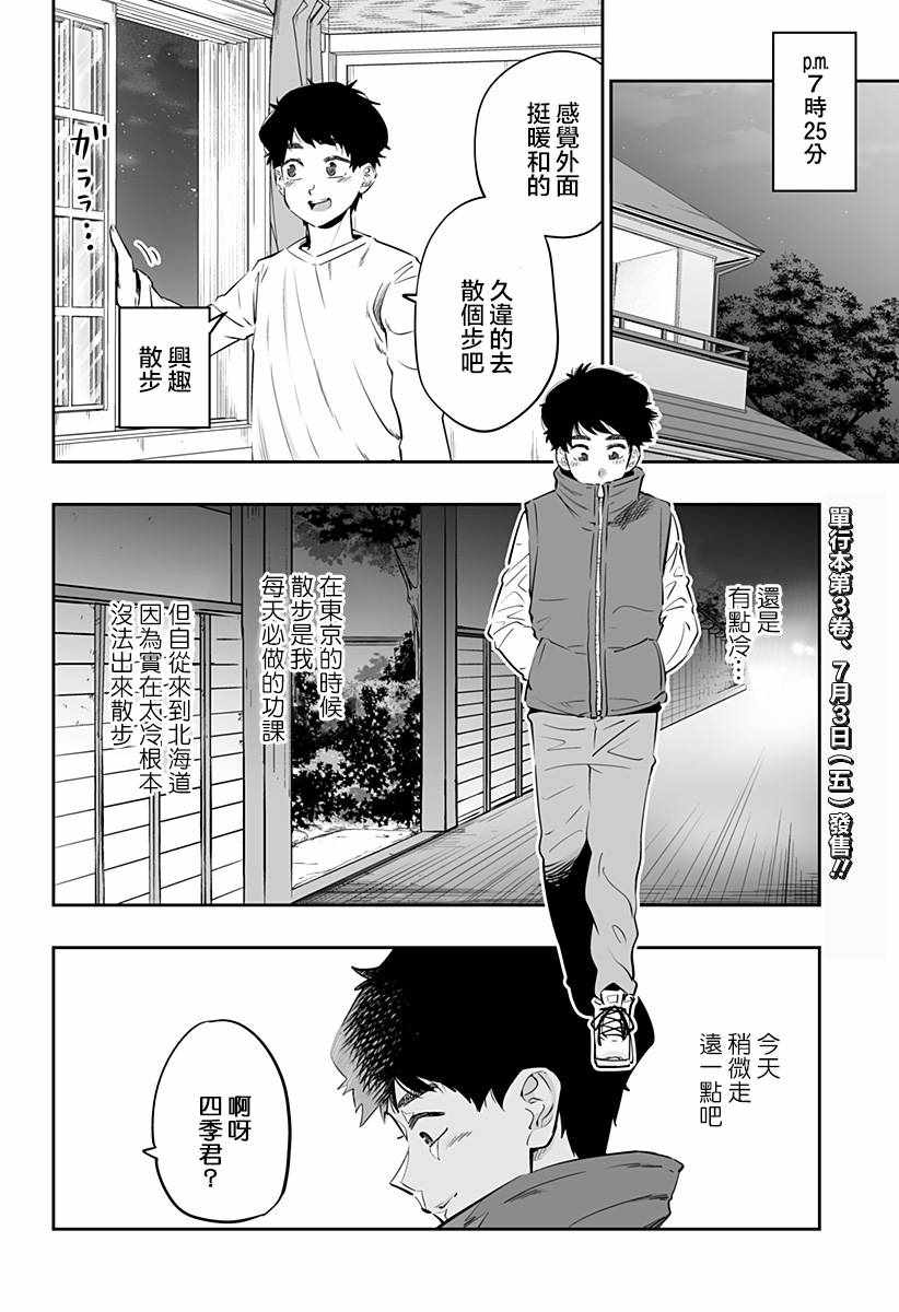 《北海道辣妹贼拉可爱》漫画 028集