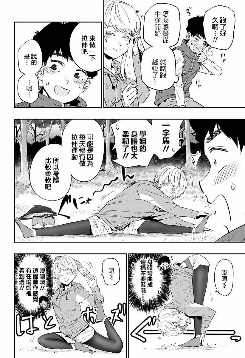 《北海道辣妹贼拉可爱》漫画 028集