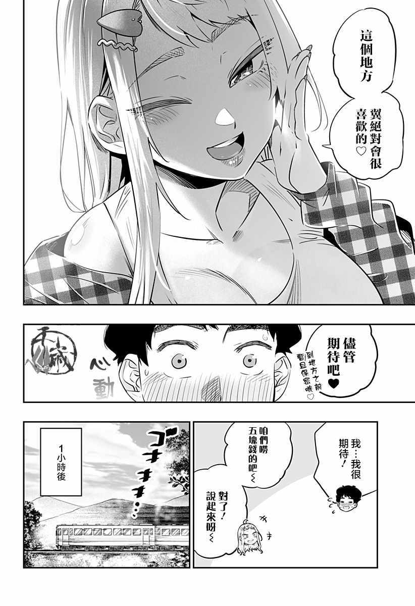 《北海道辣妹贼拉可爱》漫画 029集