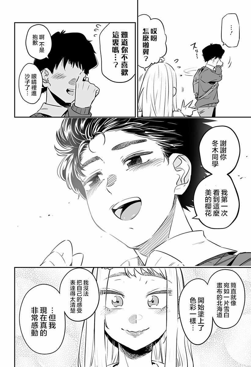 《北海道辣妹贼拉可爱》漫画 029集