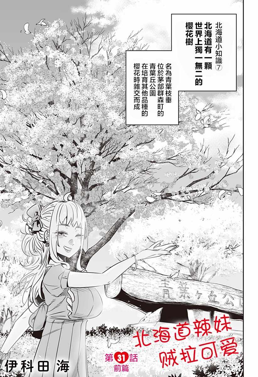 《北海道辣妹贼拉可爱》漫画 031集