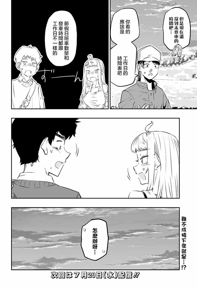 《北海道辣妹贼拉可爱》漫画 031集