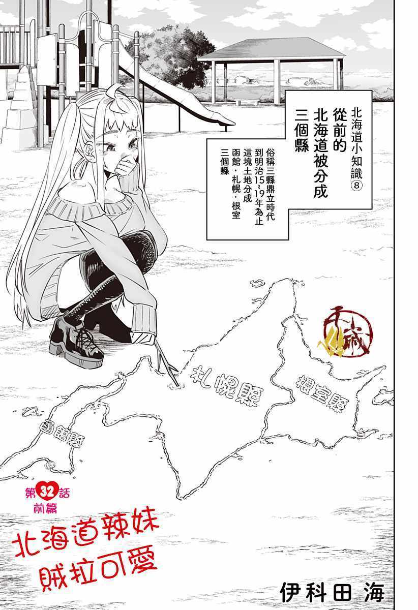 《北海道辣妹贼拉可爱》漫画 032集