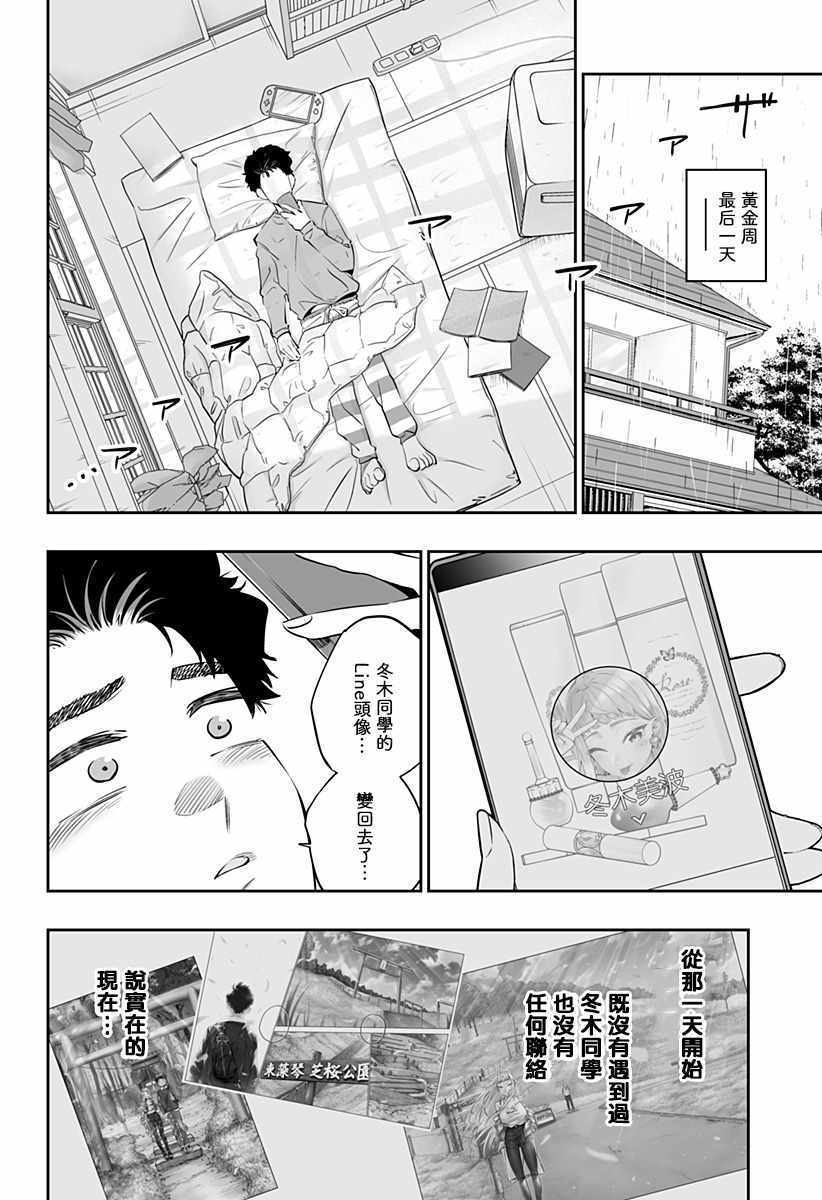 《北海道辣妹贼拉可爱》漫画 032集