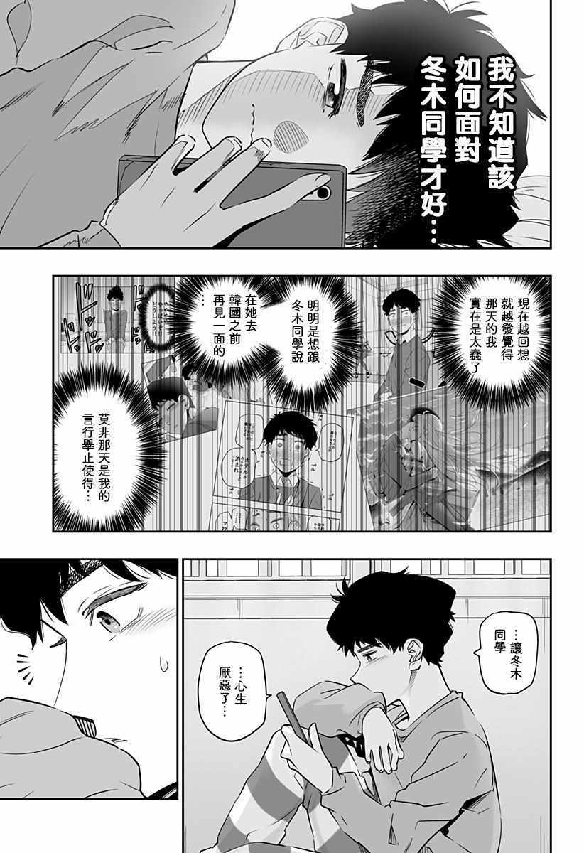 《北海道辣妹贼拉可爱》漫画 032集