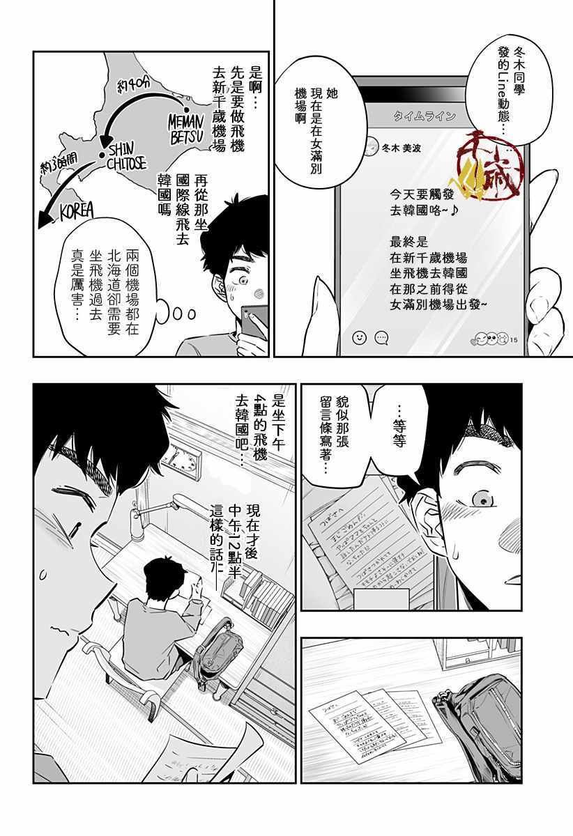 《北海道辣妹贼拉可爱》漫画 032集