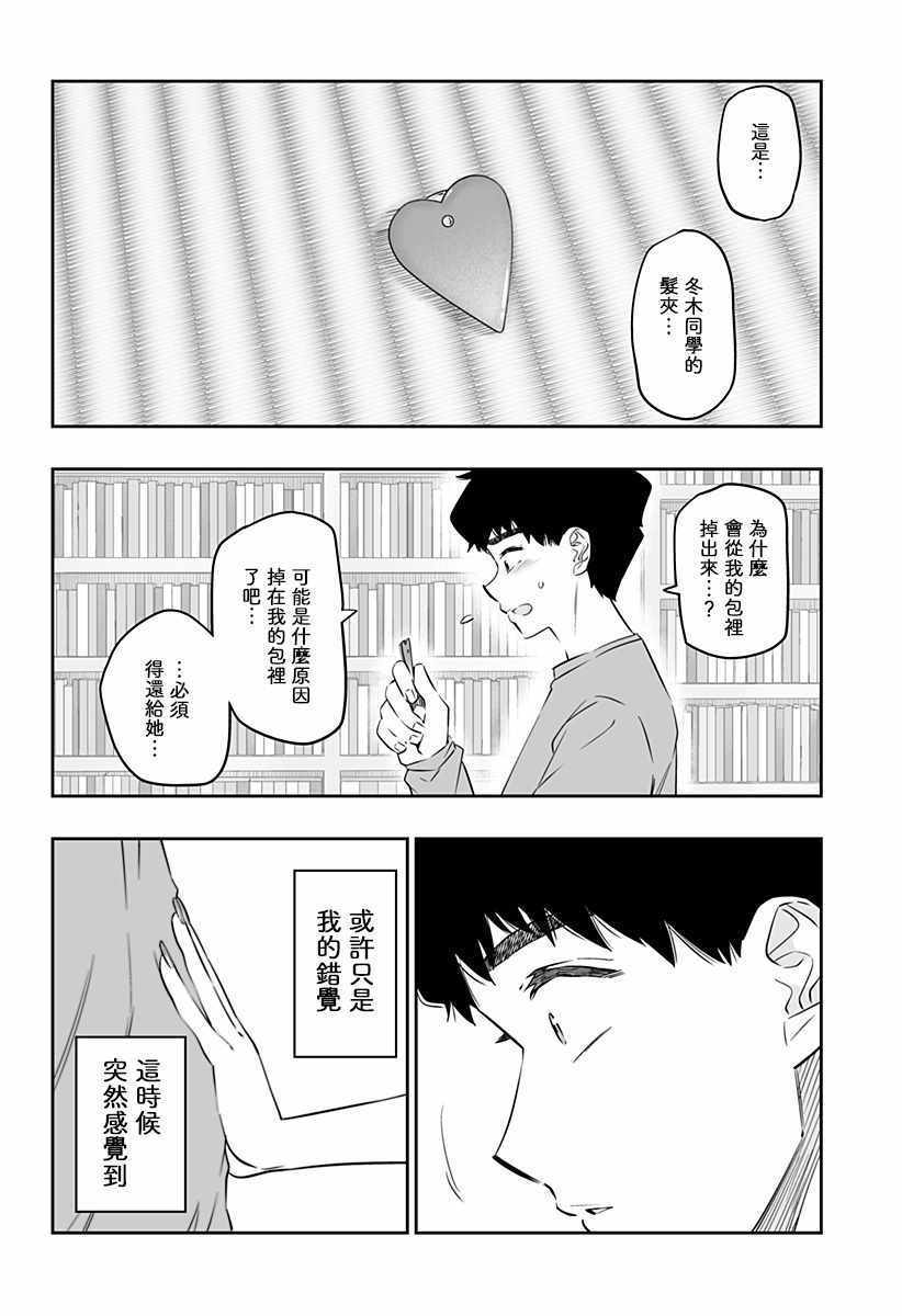 《北海道辣妹贼拉可爱》漫画 032集