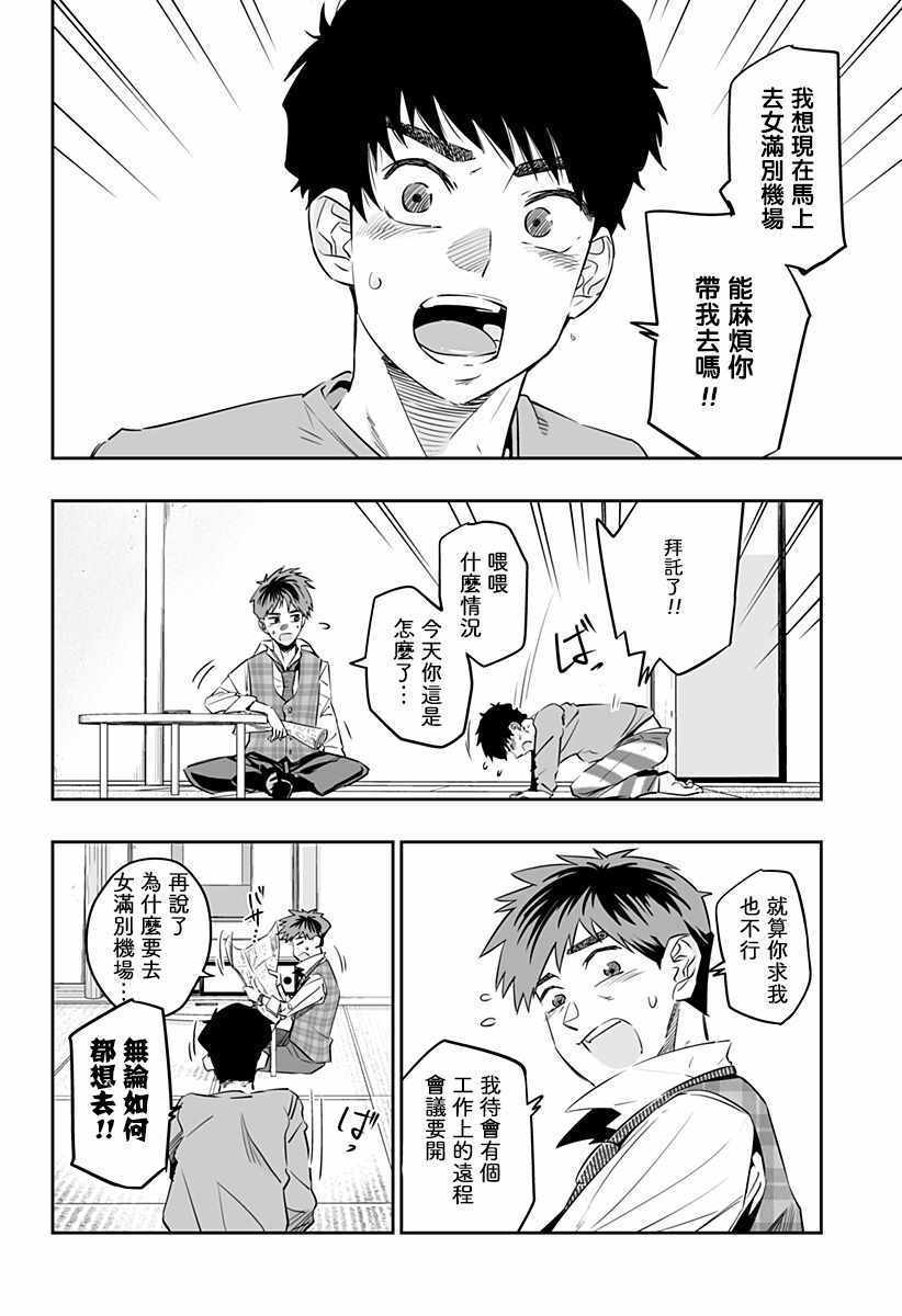 《北海道辣妹贼拉可爱》漫画 032集