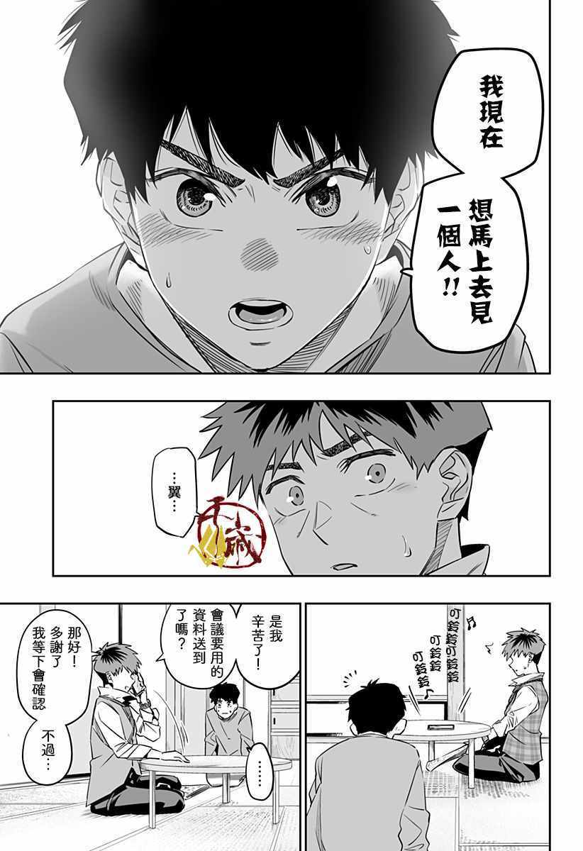 《北海道辣妹贼拉可爱》漫画 032集