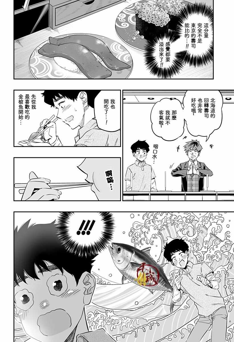 《北海道辣妹贼拉可爱》漫画 033集