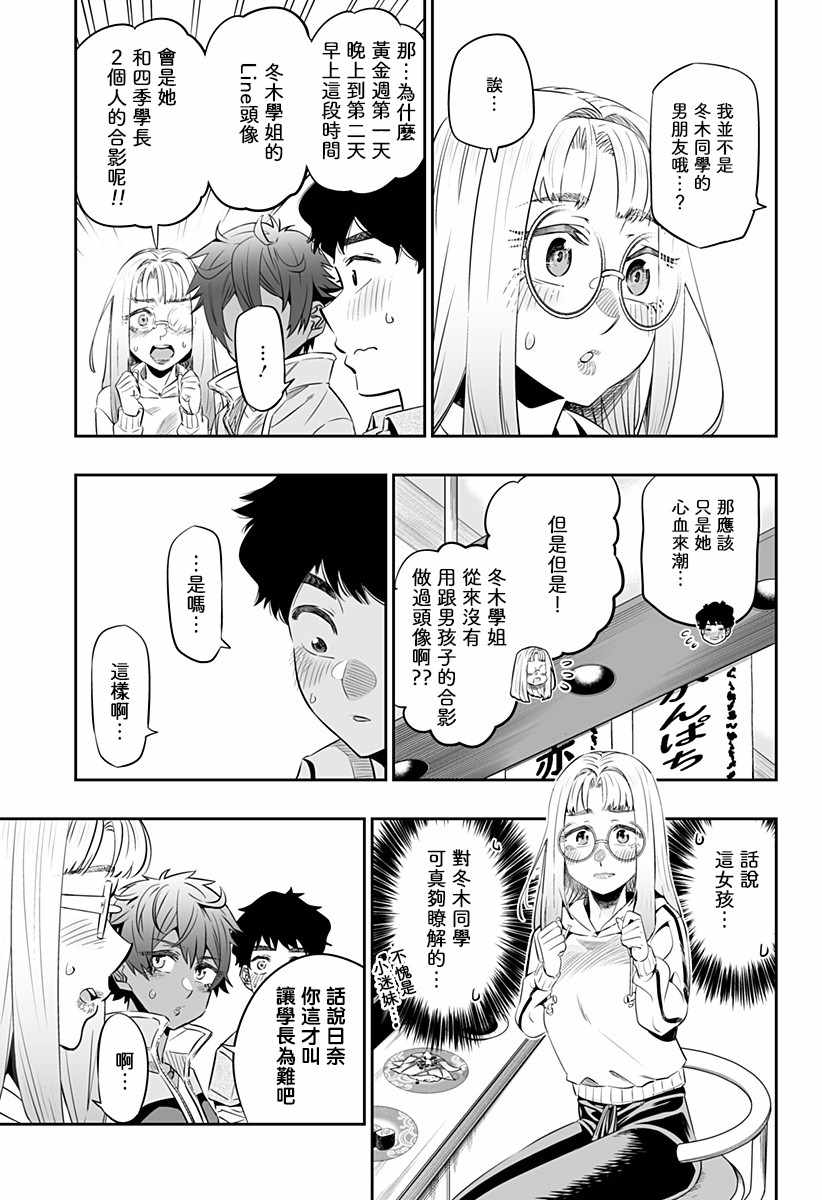 《北海道辣妹贼拉可爱》漫画 033集