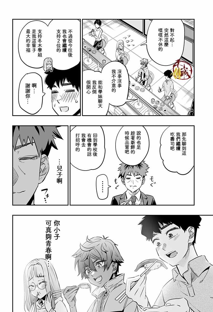 《北海道辣妹贼拉可爱》漫画 033集