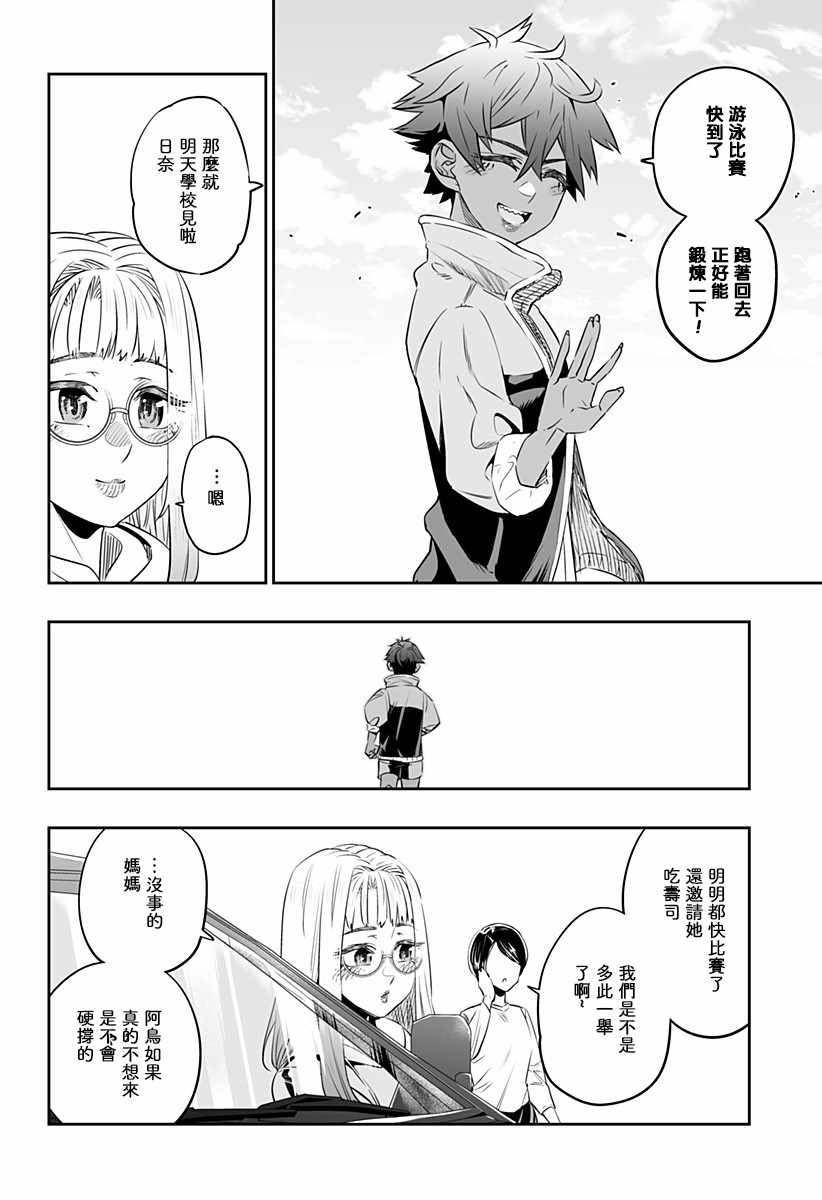 《北海道辣妹贼拉可爱》漫画 033集