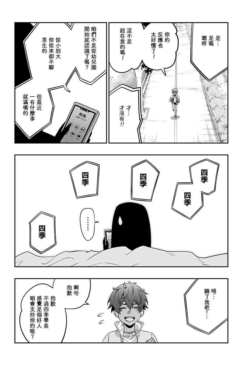 《北海道辣妹贼拉可爱》漫画 033集