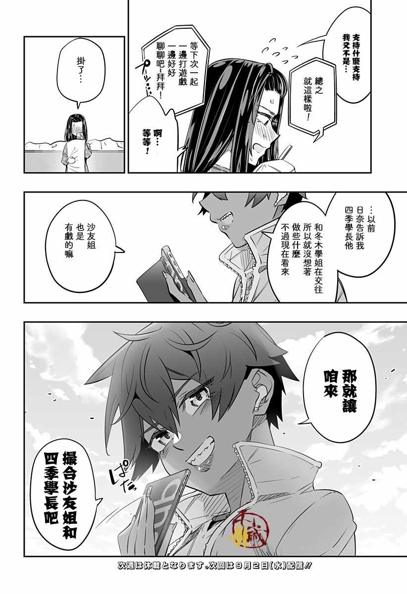 《北海道辣妹贼拉可爱》漫画 033集