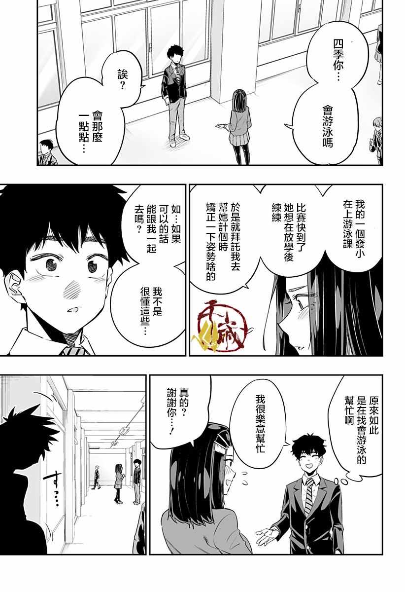 《北海道辣妹贼拉可爱》漫画 034集