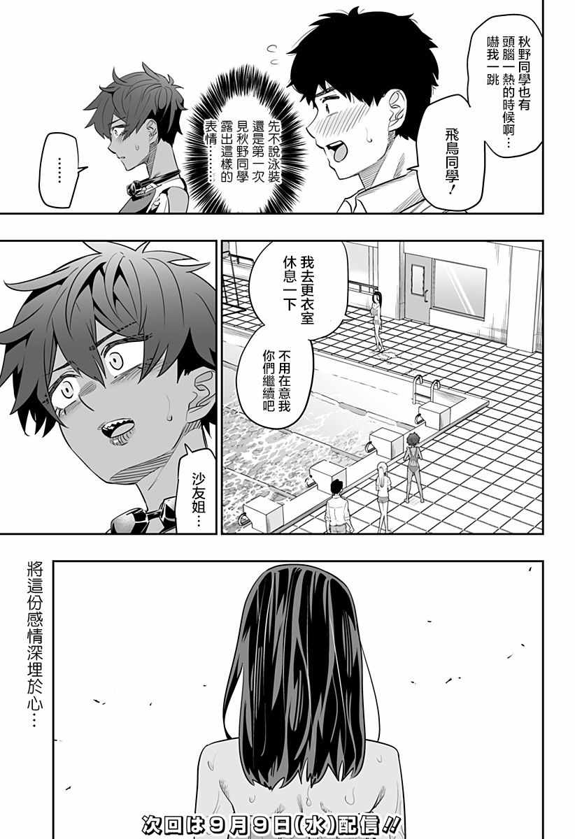 《北海道辣妹贼拉可爱》漫画 034集