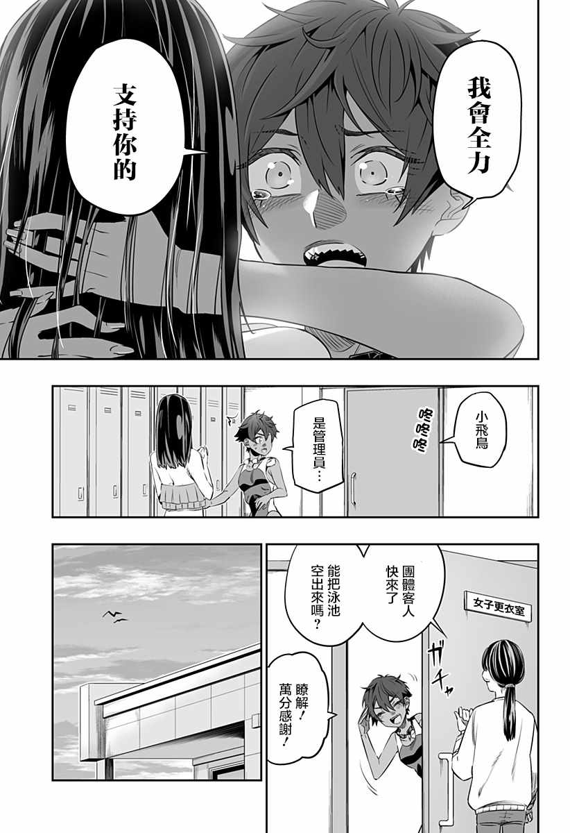 《北海道辣妹贼拉可爱》漫画 035集