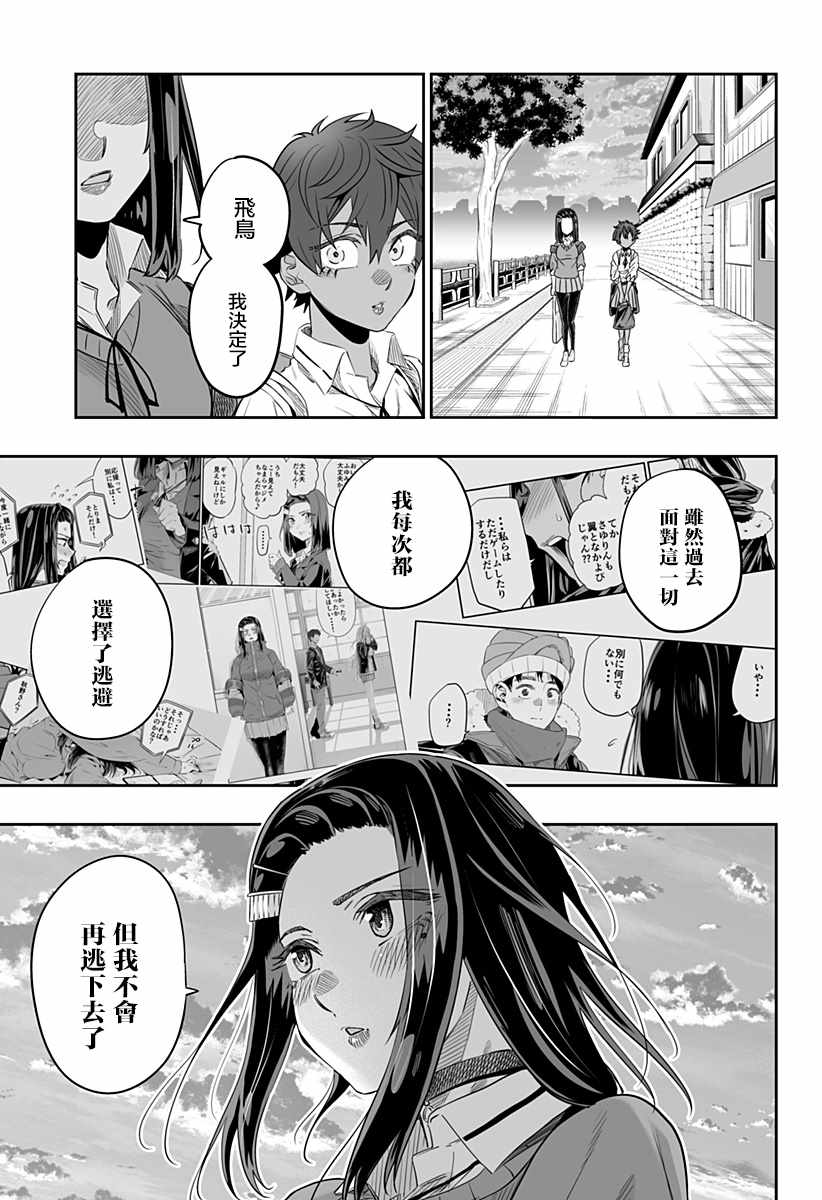 《北海道辣妹贼拉可爱》漫画 035集