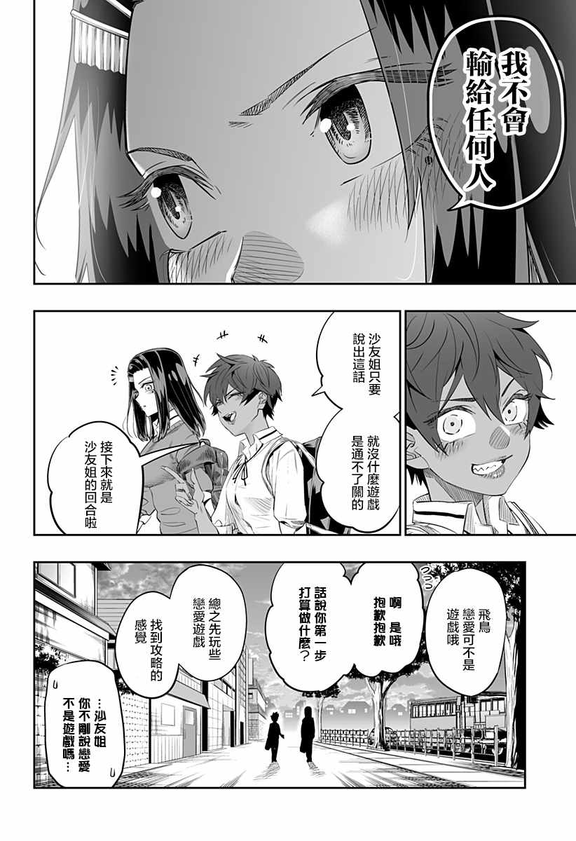 《北海道辣妹贼拉可爱》漫画 035集