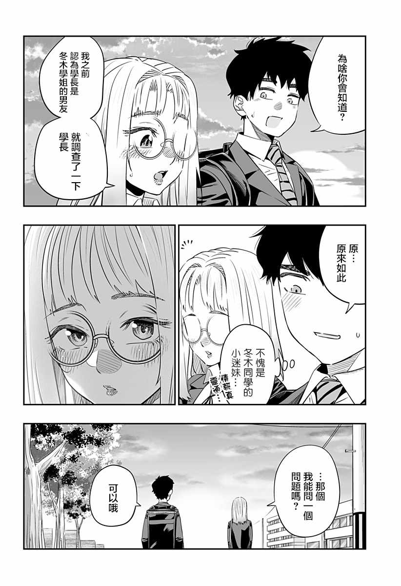 《北海道辣妹贼拉可爱》漫画 035集